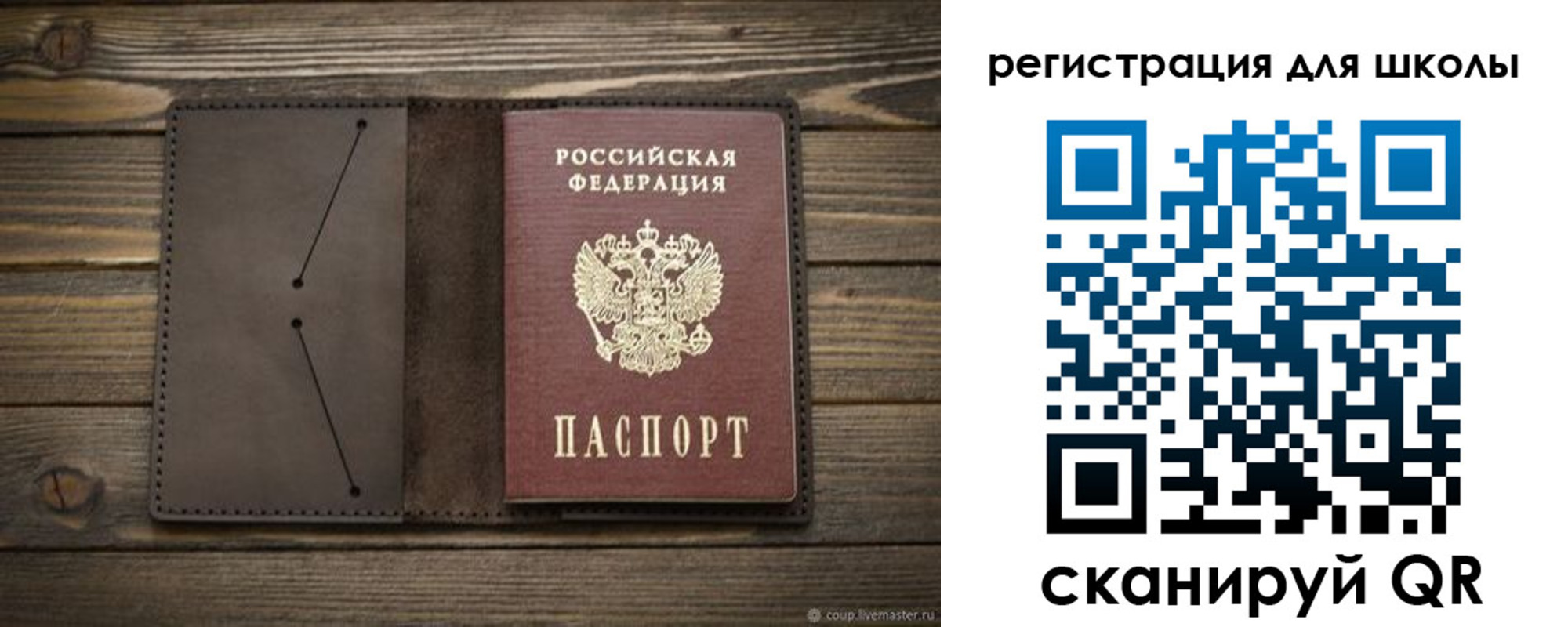 прописка для школы в Никольске