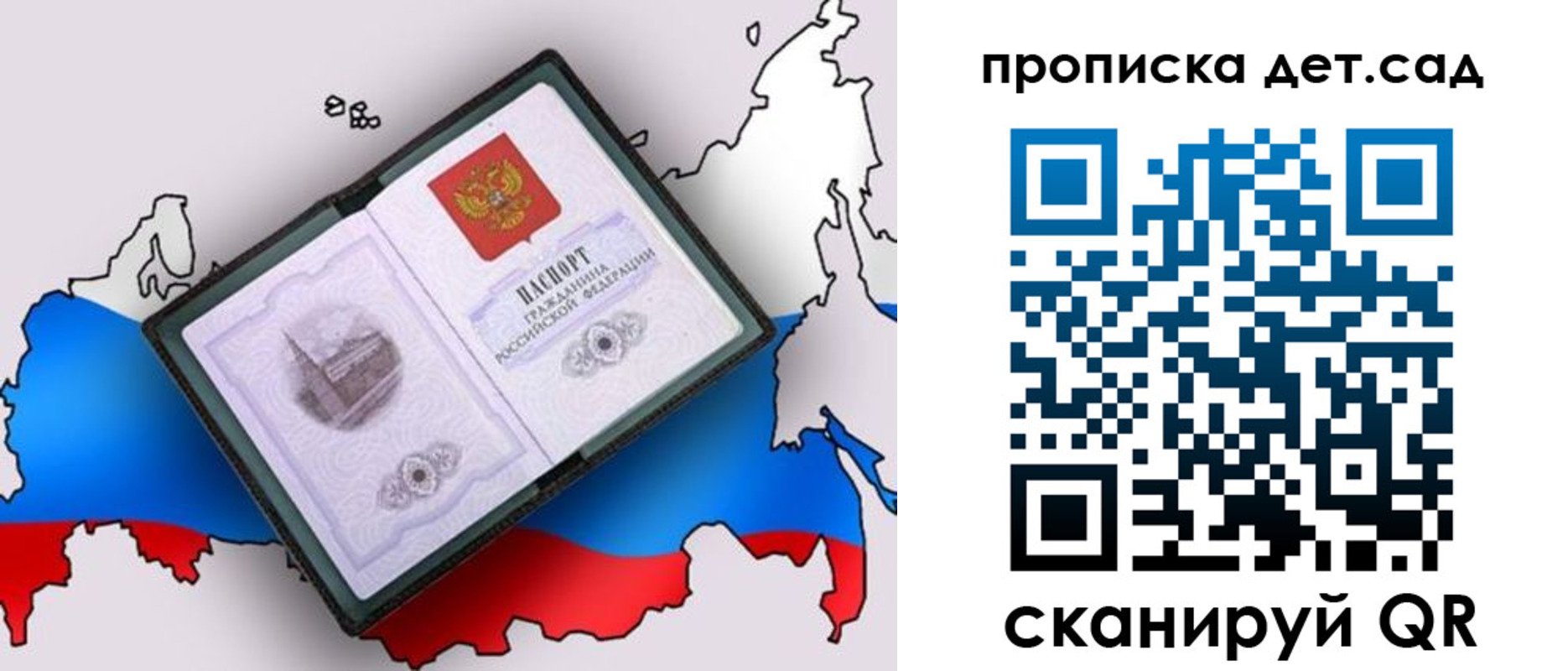 регистрация для дет. сада в Никольске