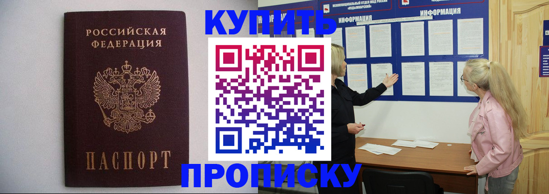 прописка гарантия в Никольске