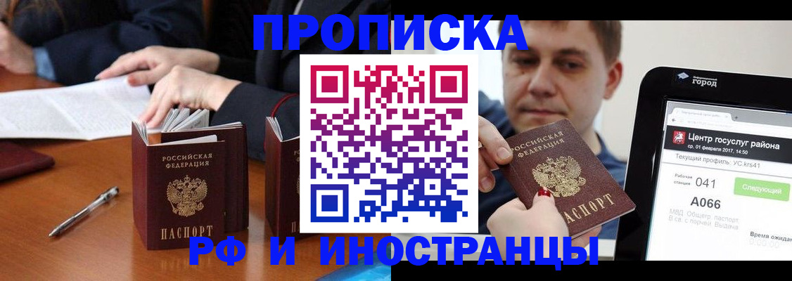 временная регистрация поиск в Никольске