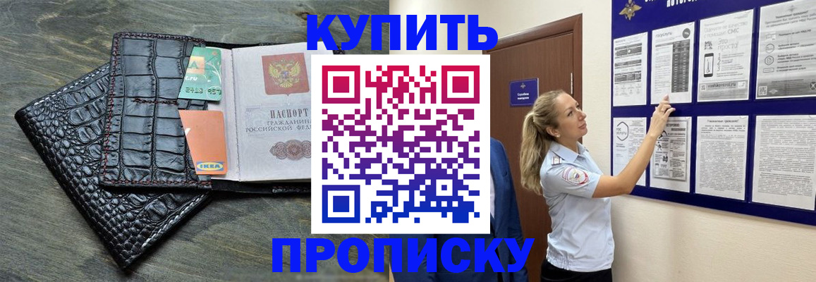 прописка штамп в Никольске