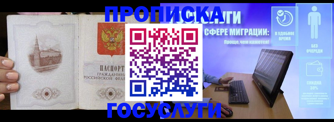 прописка для школы в Никольске