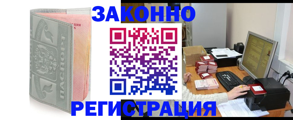 купить прописку в Никольске