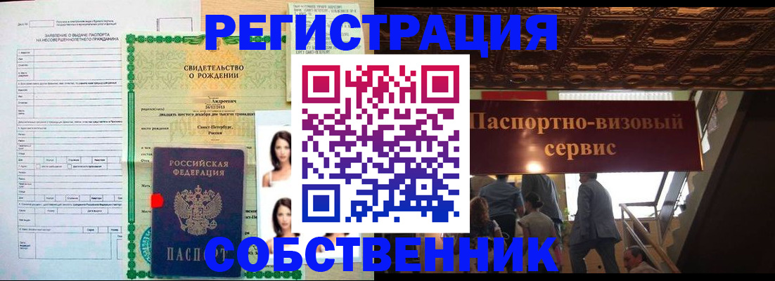 временная регистрация для всех в Никольске