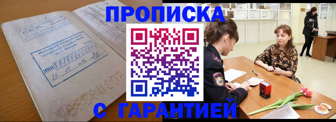 прописка штамп в Никольске